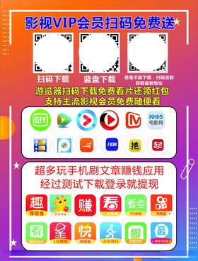 全网影视VIP海报展架