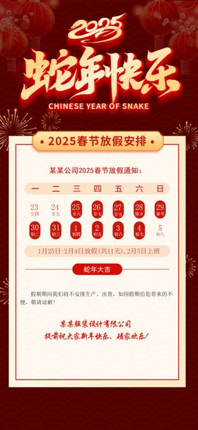 2025年春节放假通知