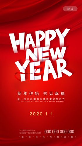 新年 辞旧迎新 春节