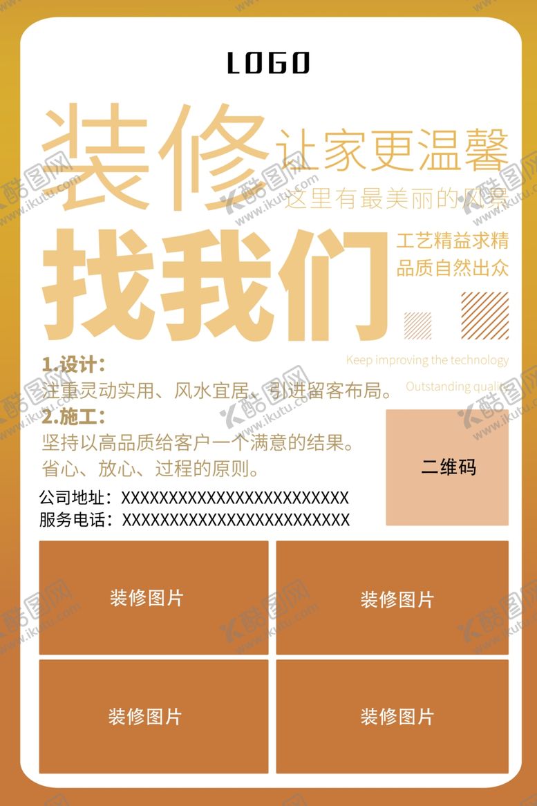 编号：86285407010454319654【酷图网】源文件下载-装修海报