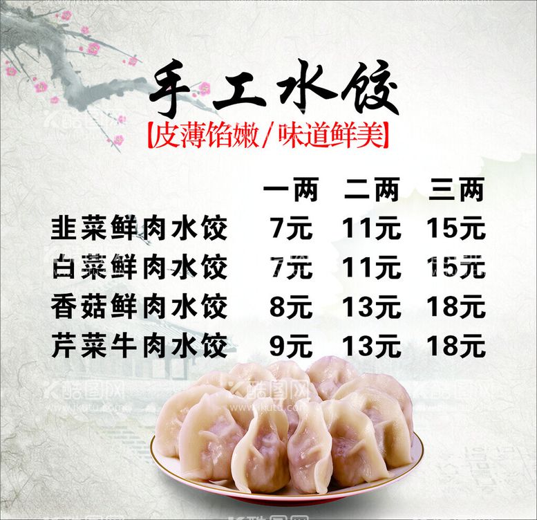 编号：30955501251223129889【酷图网】源文件下载-餐饮小吃包子水饺扣肉