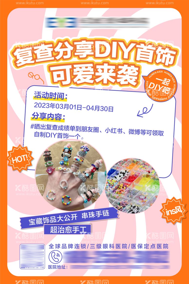 编号：71059011291610495151【酷图网】源文件下载-DIY首饰活动海报展板