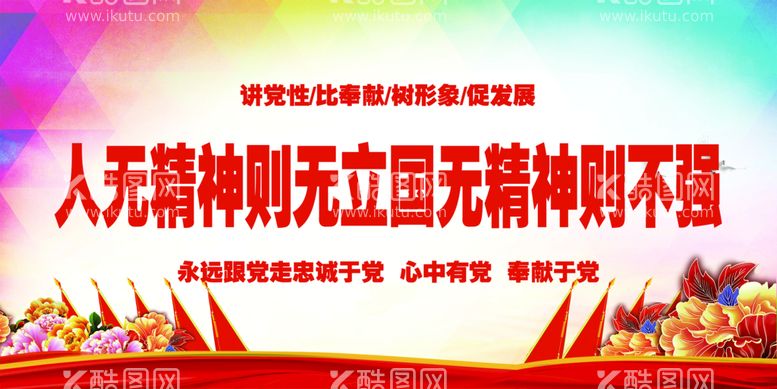 编号：25874309131237566587【酷图网】源文件下载-永远跟党走党风廉政党建海报