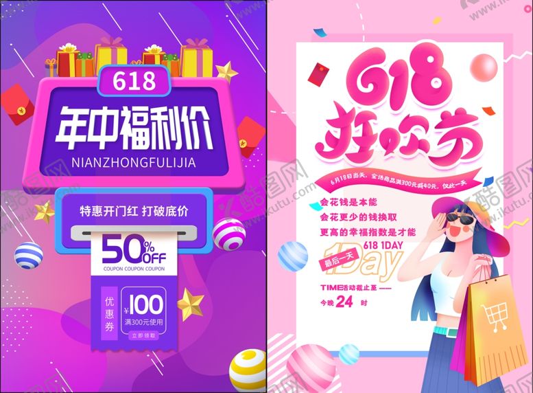 编号：74467210131658359241【酷图网】源文件下载-电商促销海报