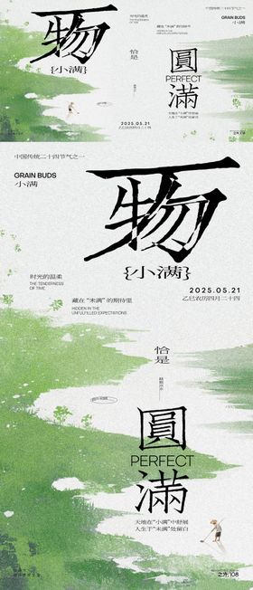 小满节气宣传