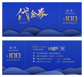 代金券设计