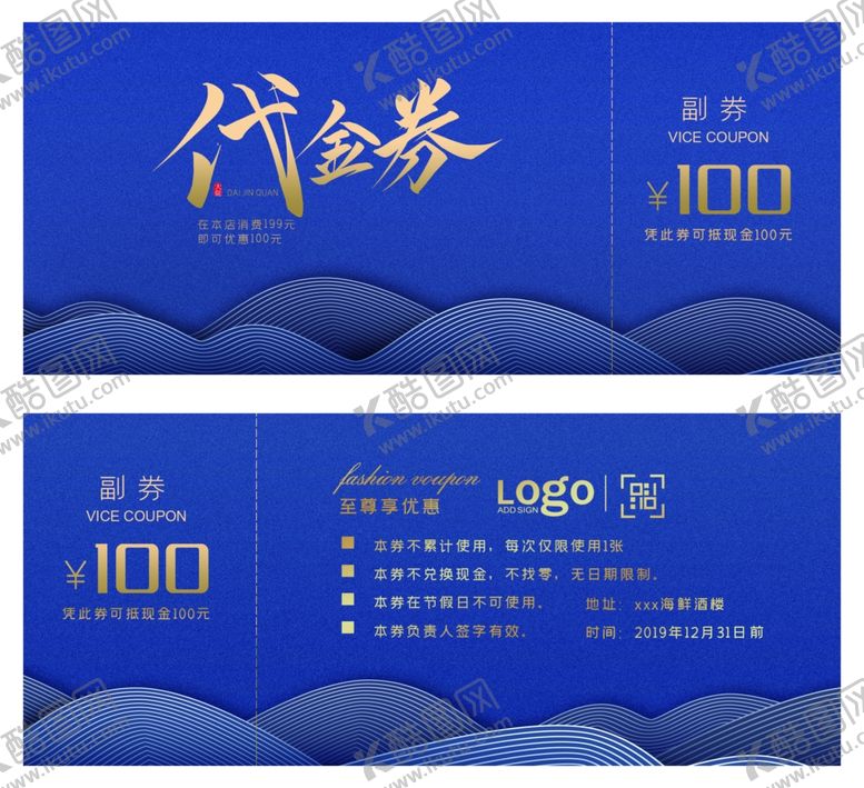 编号：83003809151213388838【酷图网】源文件下载-代金券设计