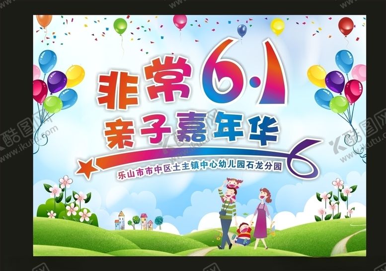 编号：32158005051457256077【酷图网】源文件下载-六一背景