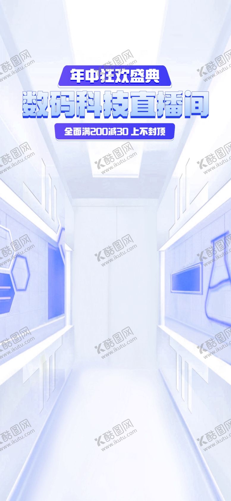 编号：60237511300925468977【酷图网】源文件下载-电商直播背景
