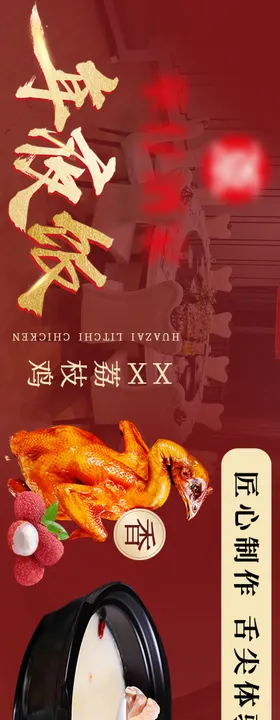 粤菜年夜饭五连图长图海报