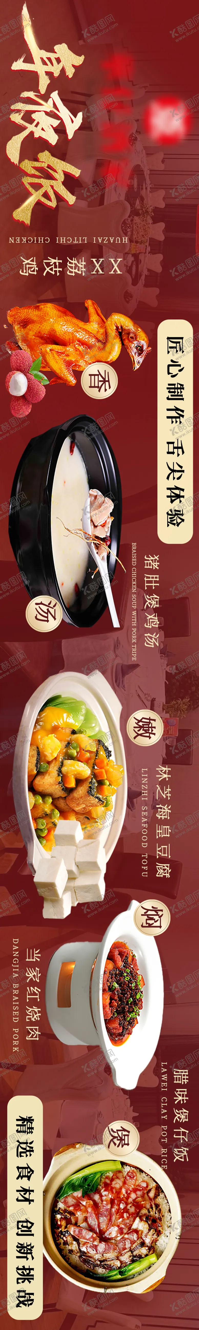 编号：71587807020653481660【酷图网】源文件下载-粤菜年夜饭五连图长图海报