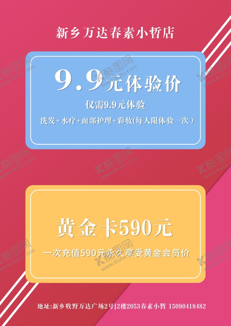 编号：50830209171610518622【酷图网】源文件下载-9.9活动海报图