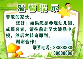 温馨提示