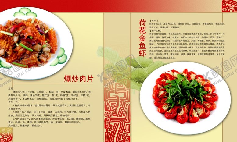 编号：40222309250724072941【酷图网】源文件下载-菜单
