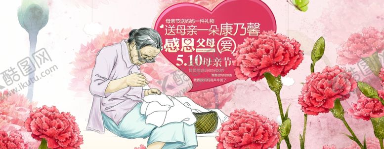 编号：60524807081927467174【酷图网】源文件下载-母亲节
