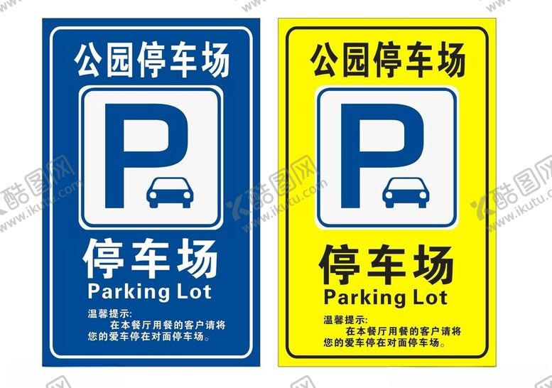 编号：41550701311502547773【酷图网】源文件下载-停车指示牌