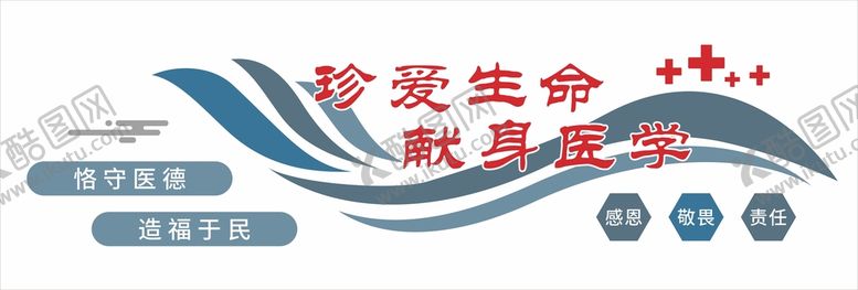 编号：65964501132128193815【酷图网】源文件下载-珍爱生命献身医学