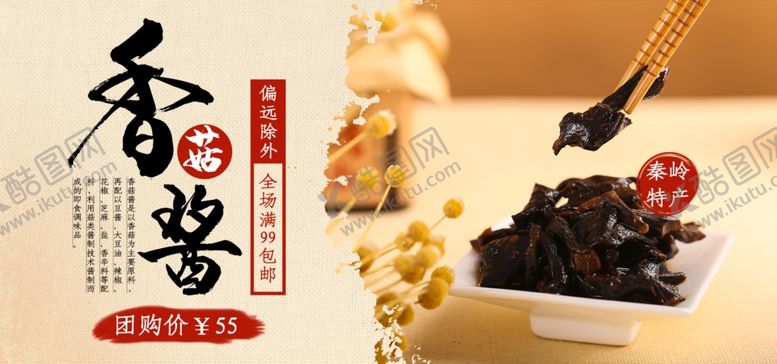 编号：30556605130556092362【酷图网】源文件下载-香菇酱