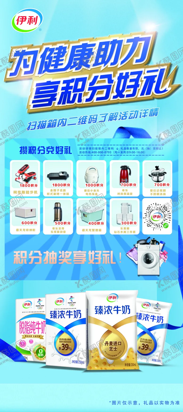 编号：35673806231959197548【酷图网】源文件下载-积分展架