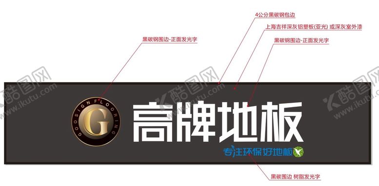 编号：21819601310131391028【酷图网】源文件下载-高牌地板店招