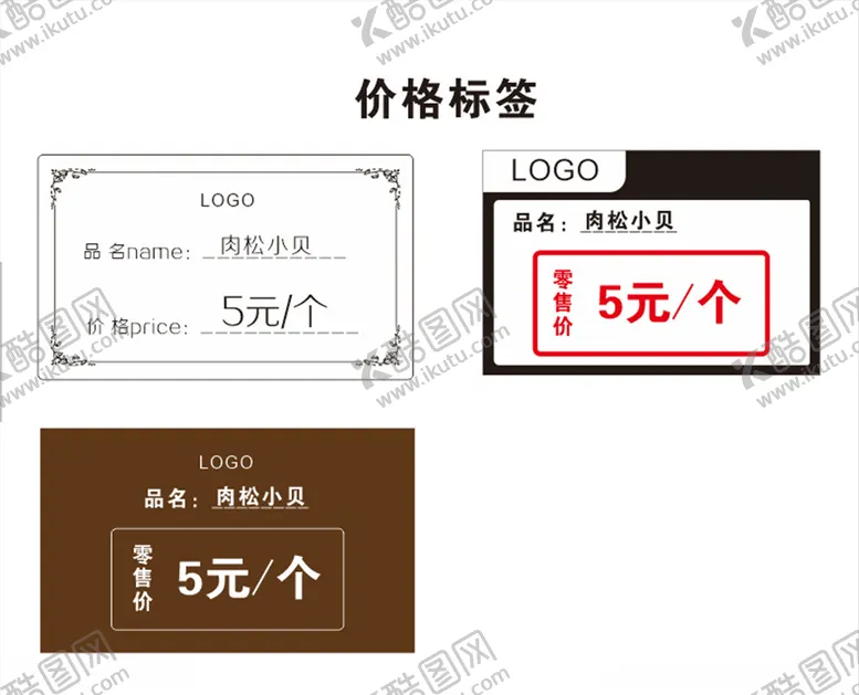 编号：79574003182238351082【酷图网】源文件下载-价格标签