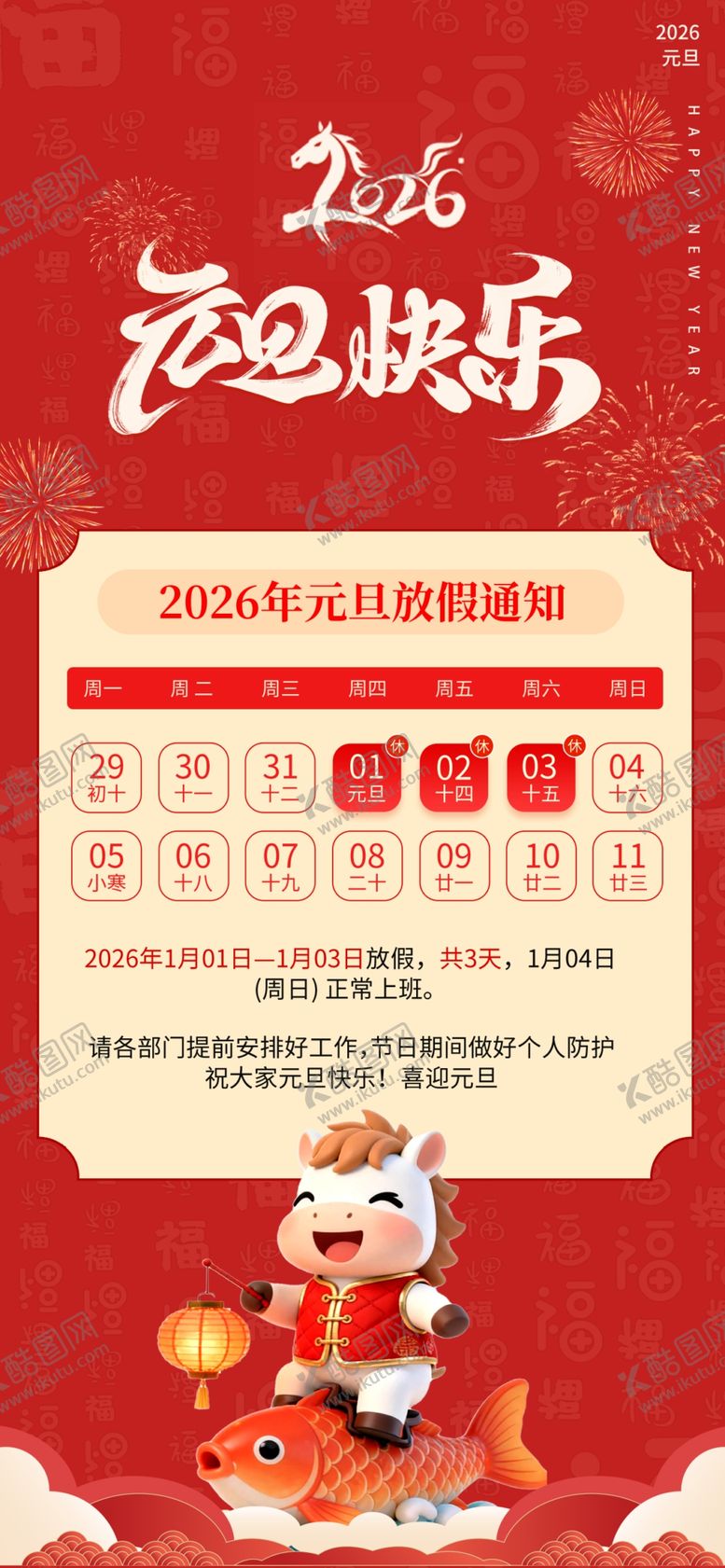 编号：75740504041017004130【酷图网】源文件下载-元旦快乐