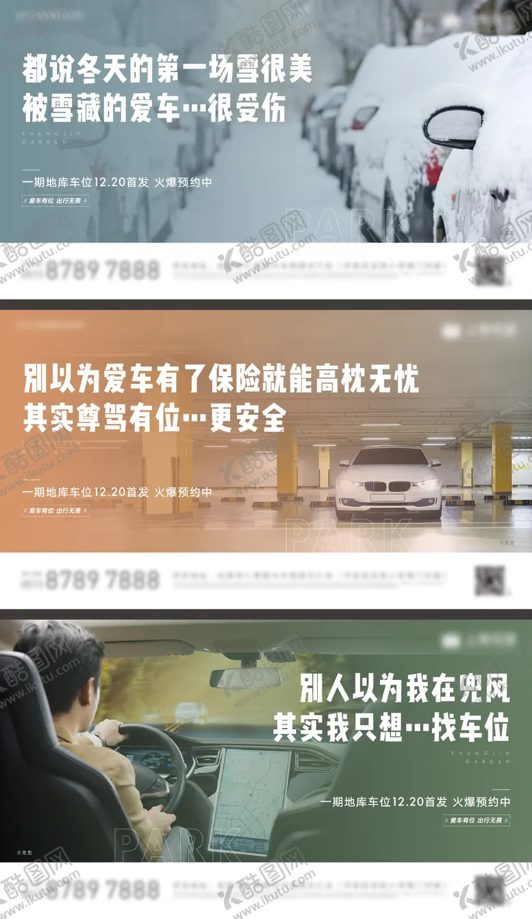 编号：52777011250518552080【酷图网】源文件下载-车位前宣刷屏