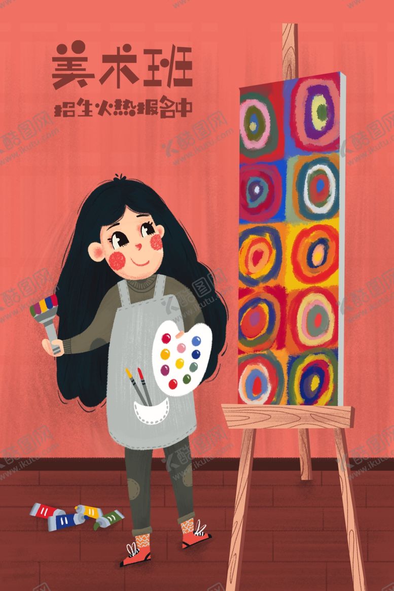 编号：49894305111933381062【酷图网】源文件下载-美术班培训人物女性插画海报素材