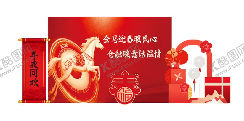 编号：65540002130209262788【酷图网】源文件下载-中式新年快乐美陈拍照背景签到