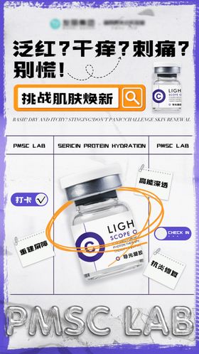 医美海报二十一天肌肤焕亮