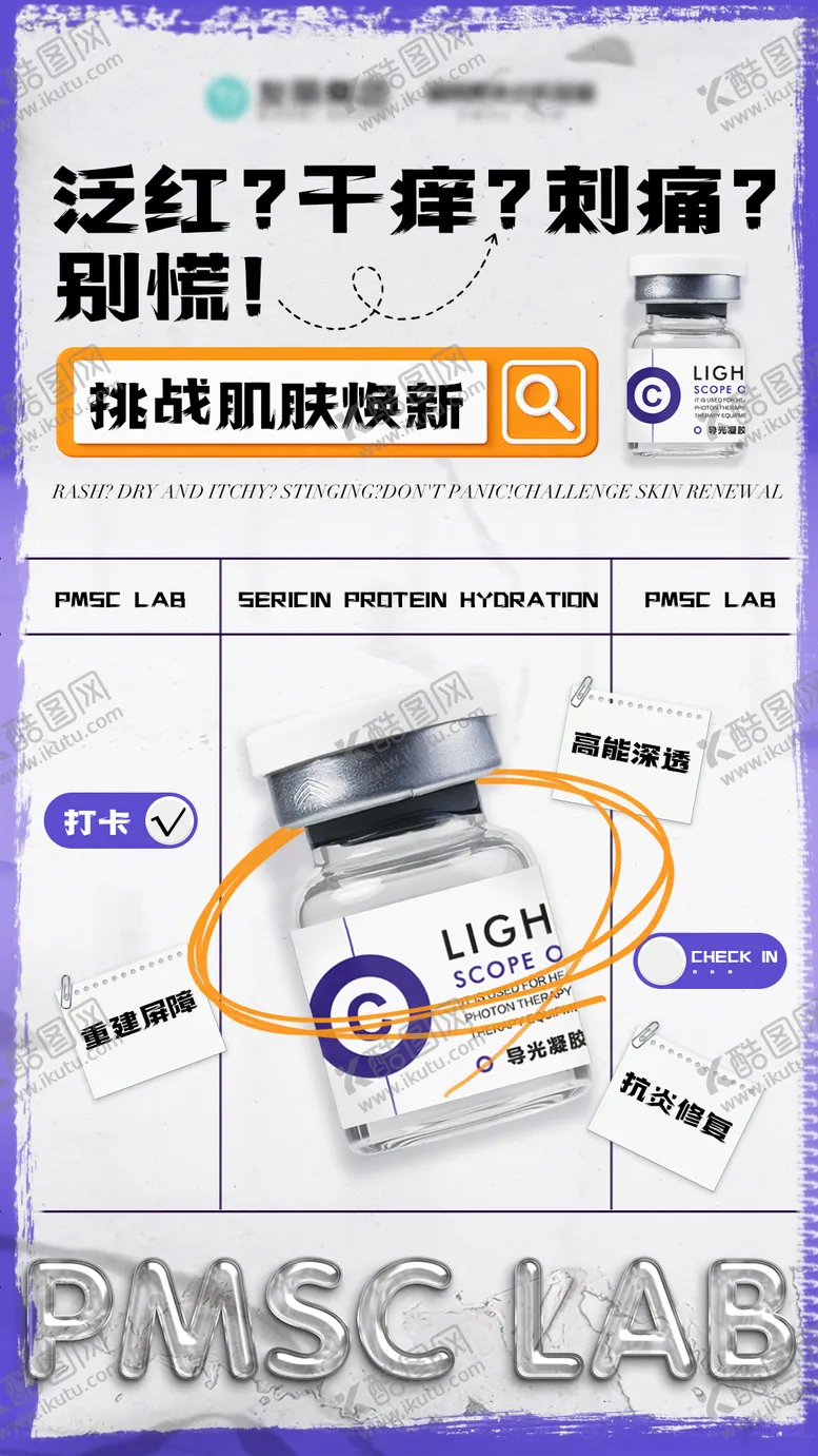 编号：46694712181823293831【酷图网】源文件下载-医美焕新产品海报