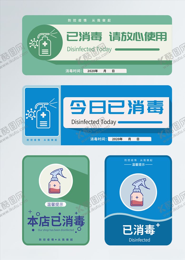编号：26521807080952549716【酷图网】源文件下载-原创今日已消毒vi导视