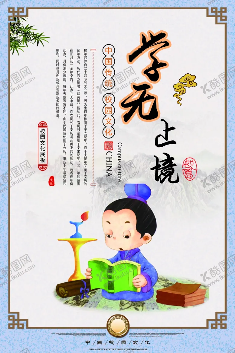 编号：86170501181901333652【酷图网】源文件下载-校园文化标语