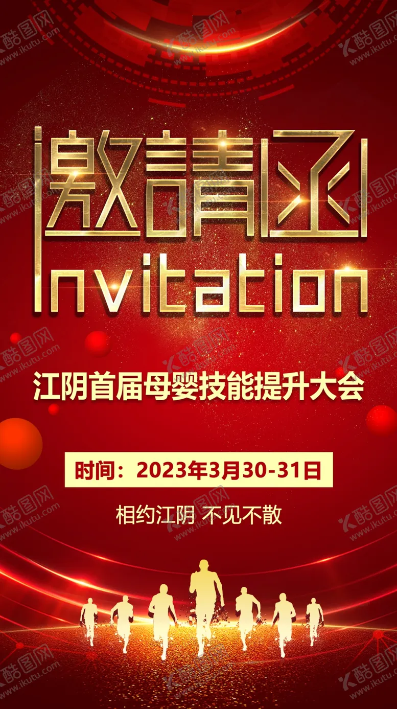 编号：34170609182024055041【酷图网】源文件下载-邀请函