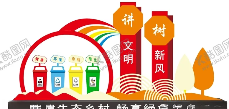 编号：72863604070025505146【酷图网】源文件下载-垃圾分类