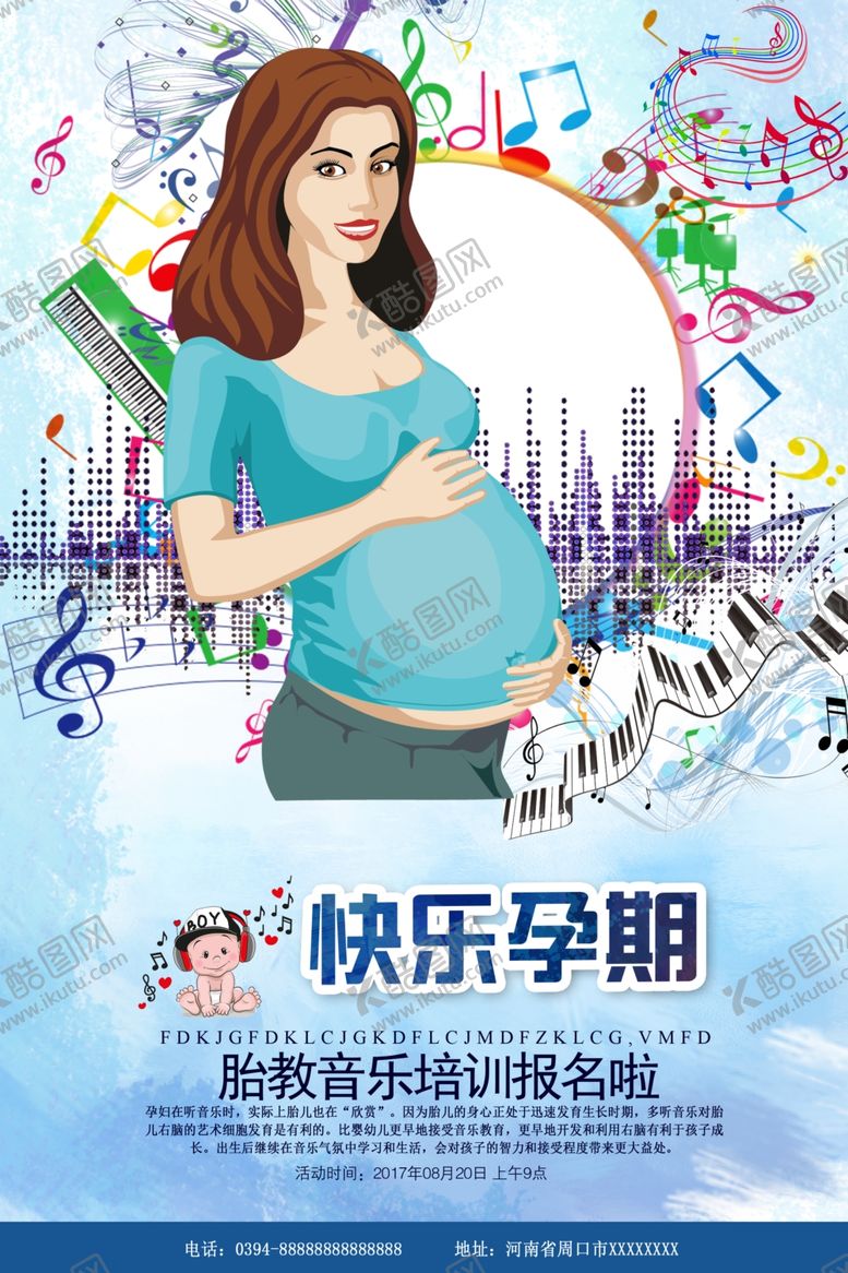 编号：32413505060450535920【酷图网】源文件下载-胎教海报
