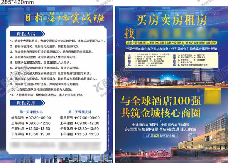 编号：35517107121225526670【酷图网】源文件下载-地产海报