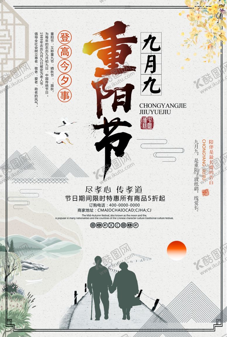 编号：65512406242254213726【酷图网】源文件下载-重阳节