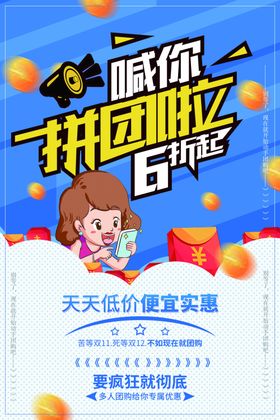 限时拼团聚划算团购套餐活动