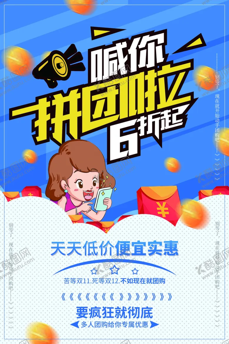 编号：94206307041757031683【酷图网】源文件下载-限时拼团聚划算团购套餐活动