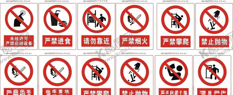 编号：54872205081020218682【酷图网】源文件下载-禁止标识牌严禁标识牌