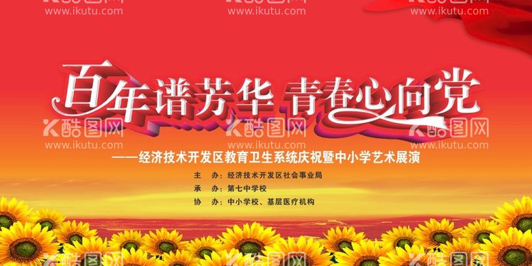 编号：11797812291210343690【酷图网】源文件下载-开学典礼