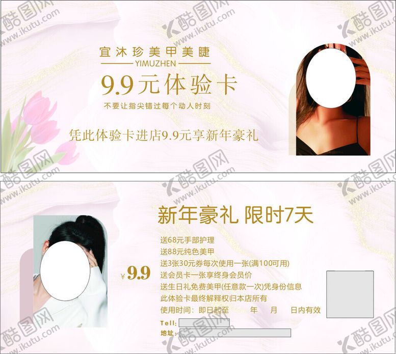 编号：67624802210328232350【酷图网】源文件下载-美甲美睫