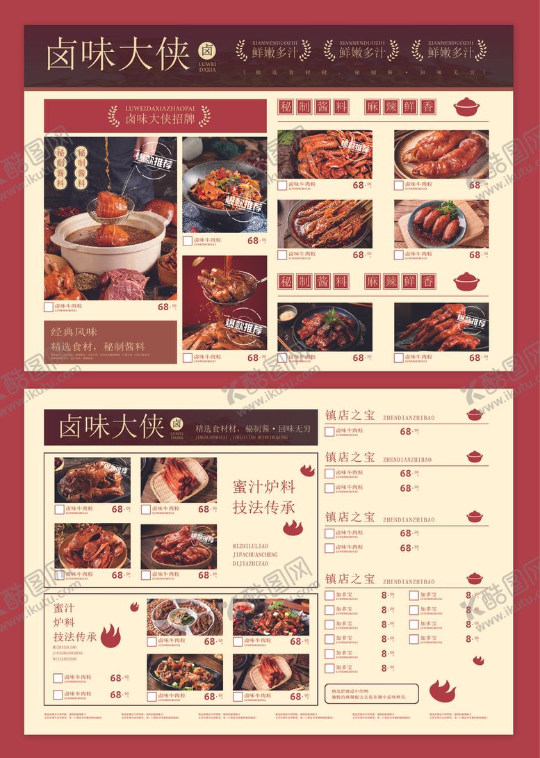 编号：71874009230815347879【酷图网】源文件下载-重庆火锅菜单展示