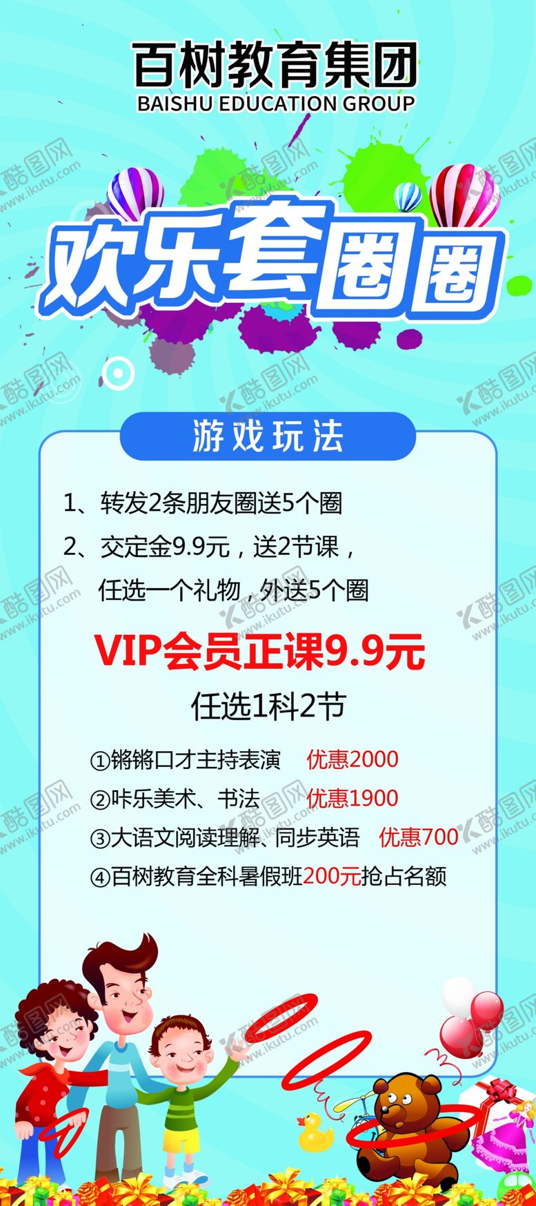 编号：17296010120345095694【酷图网】源文件下载-套圈