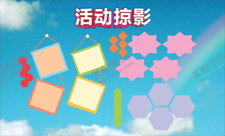 编号：37908202022119087249【酷图网】源文件下载-活动掠影