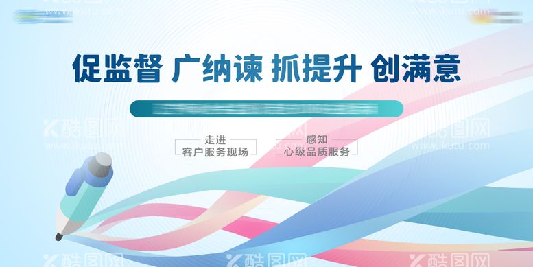 编号：26381011241425159670【酷图网】源文件下载-社会监督员主题活动背景板