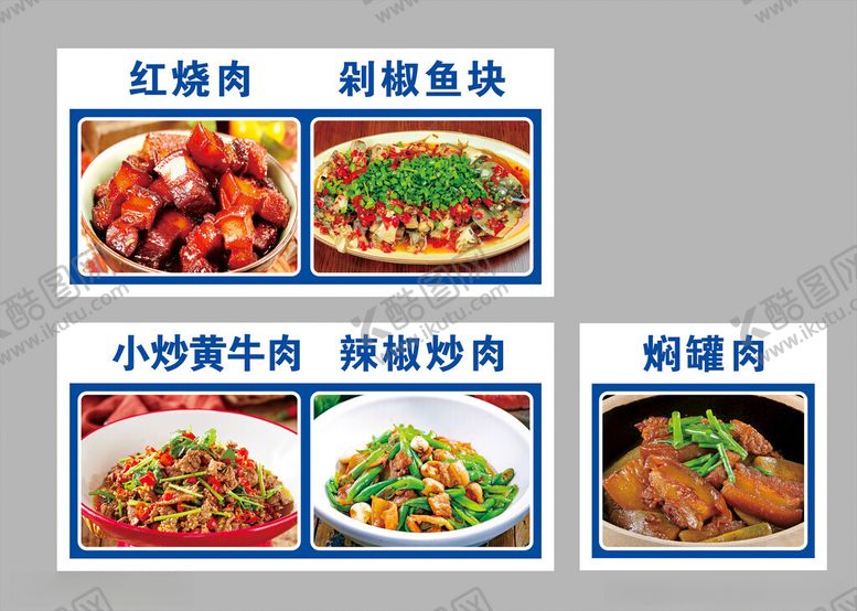 编号：14445502270243481862【酷图网】源文件下载-菜品图片红烧肉剁椒鱼块