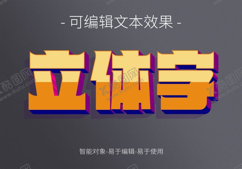 编号：10307602022125406541【酷图网】源文件下载-3D特效立体字