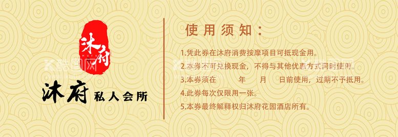 编号：45840211110659292596【酷图网】源文件下载-代金券 洗浴